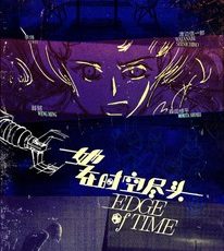 Edge of Time Anime Film Review