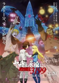 Be Forever Yamato: Star Blazers: Rebel 3199 Episodes 15-18 Anime Review