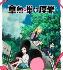 Takopi's Original Sin Anime Series Review