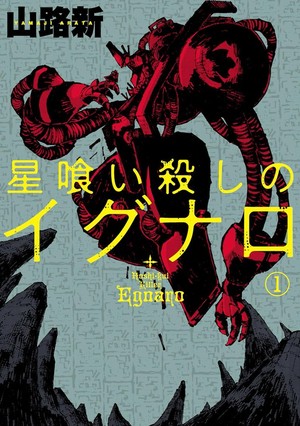 egnaro-1-jpn-cover