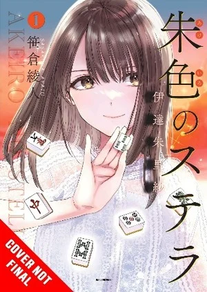 Cover for Vermilion Stella - Illustrated Memoir of Arisa Date