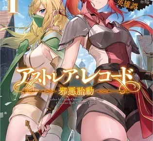 is-it-wrong-astraea-record