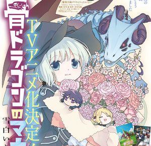 Cover of April issue of Comic Garden