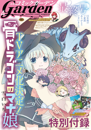 Cover of April issue of Comic Garden