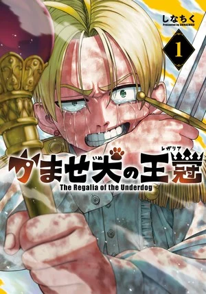 The Regalia of the Underdog