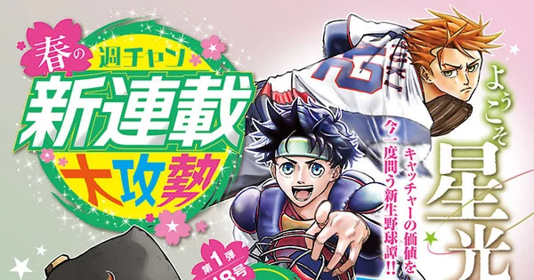 News
Giant Killing's Masaya Tsunamoto Launches New Baseball Manga