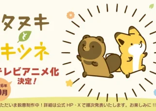 Tanuki to Kitsune anime announcement