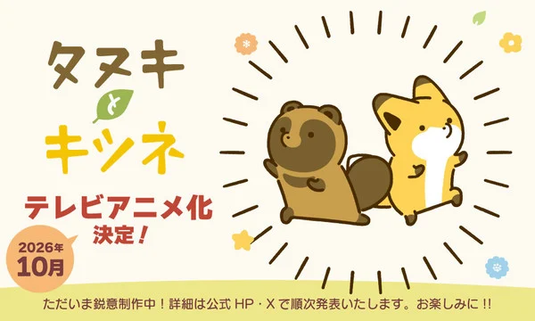 Tanuki to Kitsune anime announcement