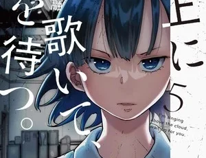 Unjō ni Utaite, Kimi wo Matsu volume 5