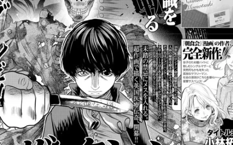 News
tearontaron Launches New Manga About Historical Surgeon John Hunter