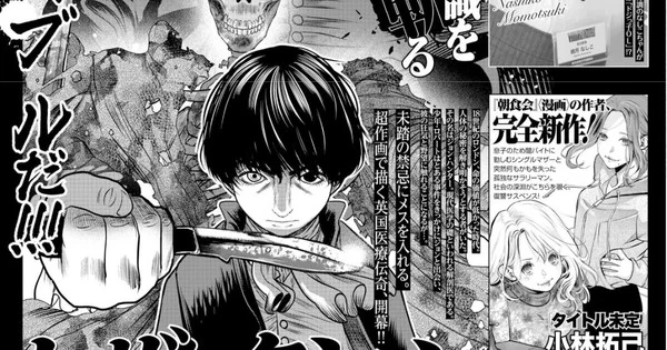 News
tearontaron Launches New Manga About Historical Surgeon John Hunter