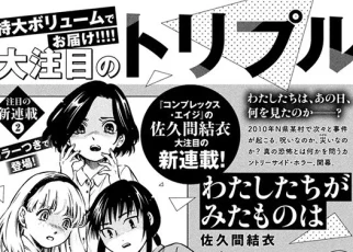 Yui Sakuma portrait or promotional image