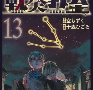 13th volume cover of The Bugle Call: Song of War