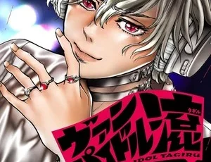 First volume cover of Vampire-Idol Tagiru