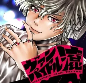 First volume cover of Vampire-Idol Tagiru