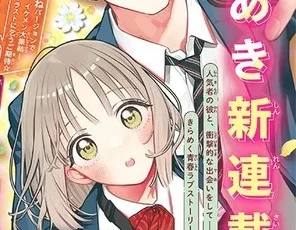 Announcement image for Ao to Haru