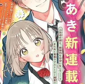 Announcement image for Ao to Haru