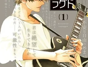 Existential Unplugged manga, volume 1 cover
