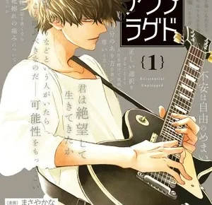 Existential Unplugged manga, volume 1 cover