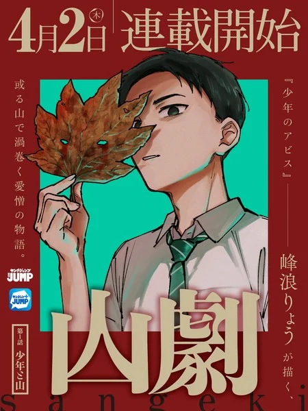 Announcement image for Yamageki