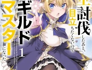 Maō Tōbatsu Shita Ato, Medachitakunai node Guild Master ni Natta