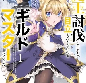 Maō Tōbatsu Shita Ato, Medachitakunai node Guild Master ni Natta