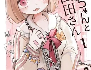 Mii-chan and Yamada-san manga cover