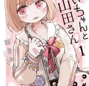Mii-chan and Yamada-san manga cover
