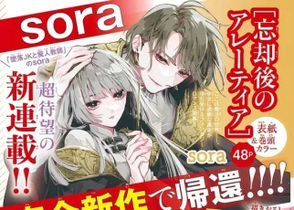 Illustration for Bōkyakugo no Aletia