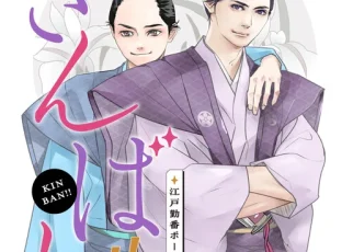 Cover art for Kinban!! ~Edo Kinban Boys' Life~