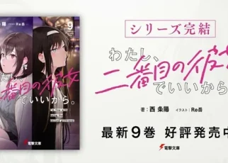 News
I'm Fine With Being the Second Girlfriend Light Novel Series End