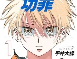 First volume cover of The Days of Diamond manga