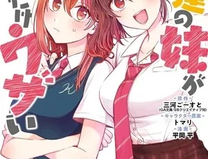 11th volume cover of manga adaptation of My Friend's Little Sister Has It In for Me!