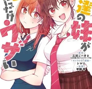 11th volume cover of manga adaptation of My Friend's Little Sister Has It In for Me!