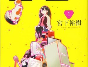 Japanese cover of Uchujin Mumu manga volume 1