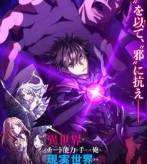 I Got a Cheat Skill in Another World TV Special Review