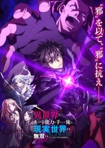 I Got a Cheat Skill in Another World TV Special Review