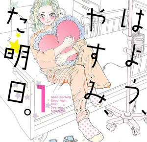 Good Morning, Good Night, and See You Tomorrow manga cover
