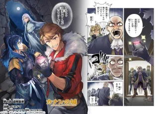 Image for manga adaptation of Canaan no Shiro: Bōkoku no Ōjo to Sekai no Hihō, Sore wo Meguru Saikyō Tōzoku-dan to Haken Kokka no Daikatsugeki