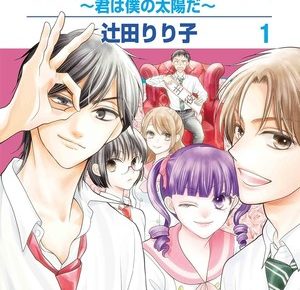 Japanese cover of Koi da no Ai da no ~Kimi wa Boku no Taiyō da~