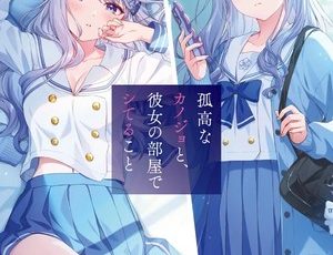 kokounakanojo