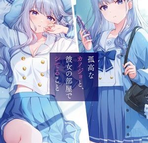 kokounakanojo