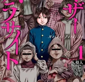 Mother Parasite manga cover - Ryota and his adoptive mother