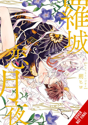 rajou-koidzukiyo-vol.1-kasumirou-series-2