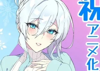 News
The Shy Snow Woman and the Cursed Ring Adult Dōjin Manga Gets TV Anime