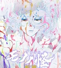 Mononoke The Movie: Chapter III – The Curse of the Serpent Anime Film Review