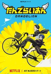 Dandelion Anime Series Review