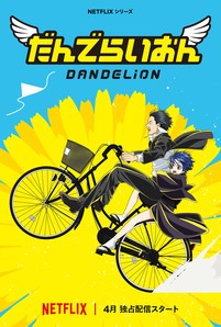 Dandelion Anime Series Review