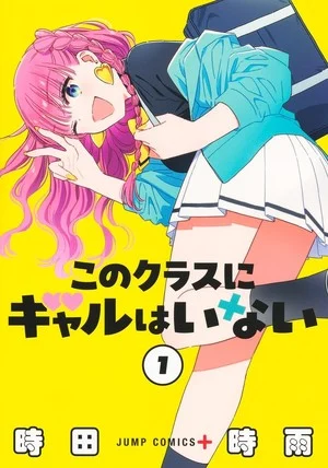 First volume cover of No Gyaru in This Class