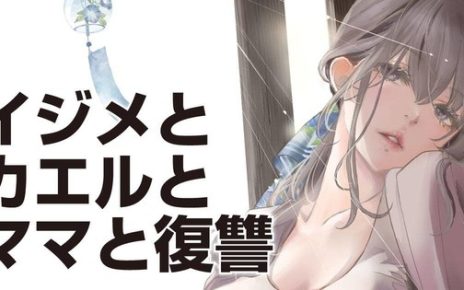 Announcement image for Ijime to Kaeru to Mama to Fukushū manga